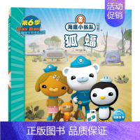 狐蝠 [正版]任选 海底小纵队图书全套80册彩图注音拼音版一二三四五六七八辑 3-4-6-9岁儿童图书探险记故事书幼儿励