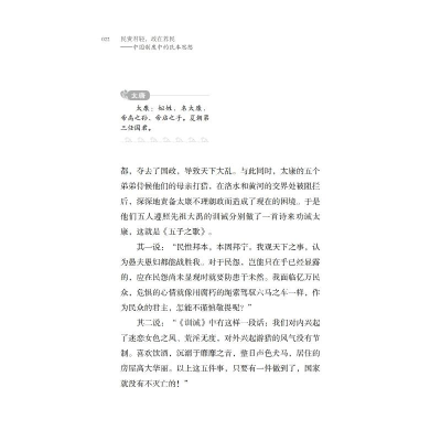 [M]民贵君轻 政在养民 中国制度中的民本思想-9787119129228