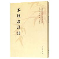 音像不敢居诗话/中国文学研究典籍丛刊杨宇点校