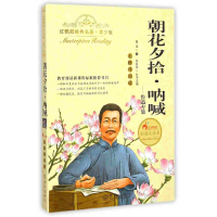 正版新书]朝花夕拾.呐喊-红鹦鹉经典名著-青少版-彩插美绘本鲁迅