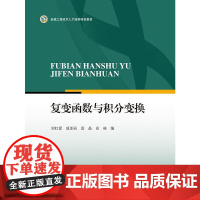 复变函数与积分变换