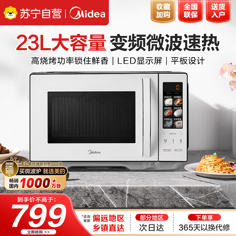 美的Midea C23K4微波炉23升大容量五档变频微波智能菜单彩膜按键台式微烤一体机
