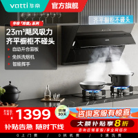 华帝(vatti)油烟机i11163T 侧吸齐平橱柜23m³大吸力油烟机 挥手爆炒宽屏陇吸 免拆洗 i11127T同款