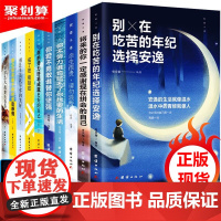 青少年成长励志十本书10册 你不努力情商励志课外书 初中生课外阅读书籍必读 中学生名著 读懂全套的六年级正版少儿读物图书