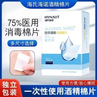 海氏海诺 50片独立装6*3cm一次性酒精消毒棉片随身便携皮肤物品消毒酒精棉湿巾