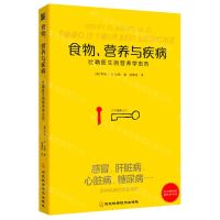 [N]食物营养与疾病(比勒医生的营养学忠告)-9787571709723