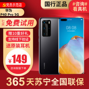 [99新]华为/HUAWEI P40Pro+ 5G 8+256G黑色 鸿蒙 安卓 二手手机国行正品 全网通5G