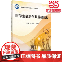 医学生创新创业基础教程
