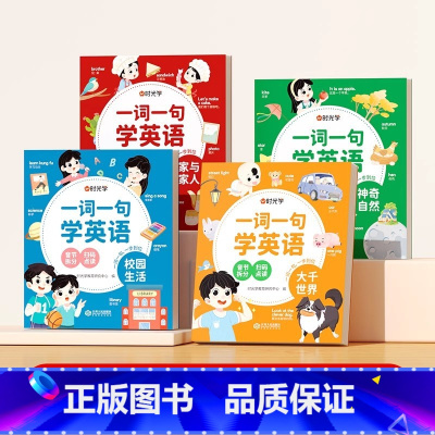 [全4册]一词一句学英语 [正版]拼音趣味拼读幼小衔接一年级3-8岁拼读技巧口诀专项训练0基础入门到熟练拼读拼音趣读儿童