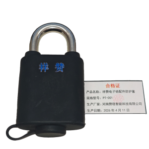 祥赞电子锁配件防护套PT-001