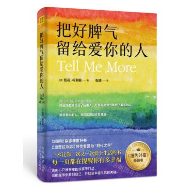 [N]把好脾气留给爱你的人-9787551322959