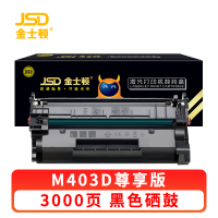 金士顿 硒鼓M403D 支