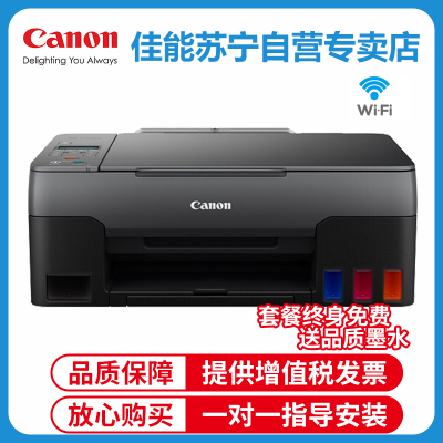 佳能(Canon)G3820彩色喷墨墨仓式连供无线WIFI照片相片打印机家用办公试卷文档一体机 替代G3800 4810 套餐五