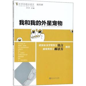 我和我的外星宠物