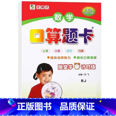 口算题卡(人教版) 六年级下 [正版]小学生一二三四五六年级上册下册数学专项训练练习册人教版江苏苏教冀教西师青岛北师大版