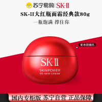 [国内专柜 正品保证]SK-II 美之匙 R.N.A大红瓶面霜80g(滋润型)