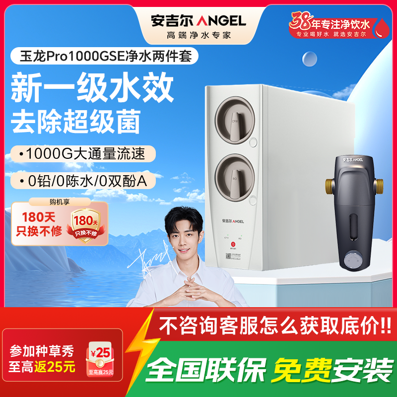 安吉尔家用净水器母婴直饮机纯水直饮式净水机5年长效RO反渗透厨下式过滤器玉龙Pro1000GSE+J3217前置过滤器