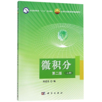 [M]微积分-9787030537577