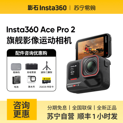 [街拍套装]影石Insta360 Ace Pro 2运动相机高清防抖摩托车滑雪