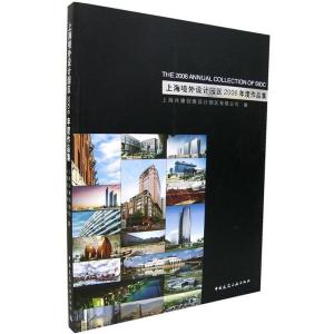 正版新书]上海境外设计园区2006年度作品集本社9787112086894