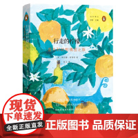行走的柠檬 意大利的柑橘园之旅 远方译丛 英 海伦娜·阿特利 著 商务印书馆 正版书籍 星期日泰晤士报 书