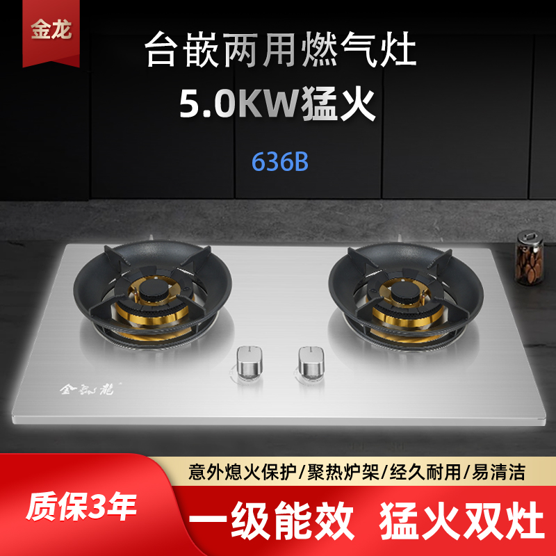 金龙灶具B636 不锈钢面板纯铜火盖经久耐用聚能炉架