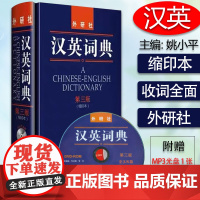正版 汉英词典第三版缩印本 含光盘 A Chinese-English Dictionary 姚小平著汉英辞典 英语词典