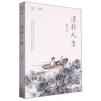 [N]淳朴人生/人生文丛-9787536094581