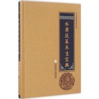 正版新书]水果蔬菜养生宝典柳书琴 主编9787543970809