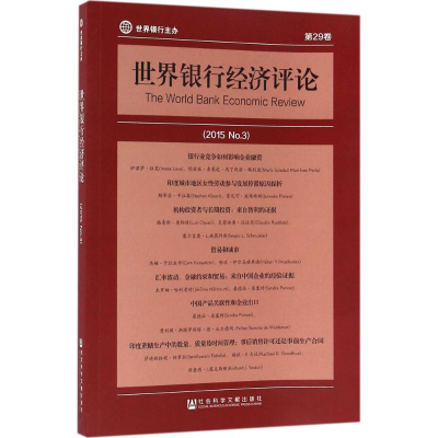 [N]世界银行经济评论-9787509790205