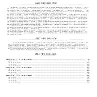 [M]内科护理学(中级)考试全真模拟试卷与解析(第4版) 2023-9787521433838