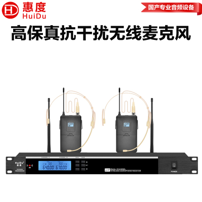 惠度(HuiDu)HD-2MT无线一拖二麦克风U段红外调频话筒舞台演讲会议主持无线话筒