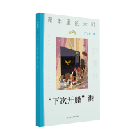 音像“下次开船”港严文井著