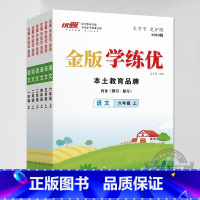 语文金版[RJ人教版] 三年级下 [正版]2023秋季2023春季新版学练优小学一年级二年级三年级四年级五年级六年级12