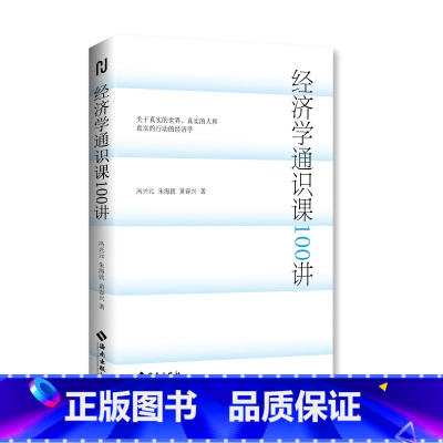 [正版]经济学通识课100讲:从门格尔到米塞斯和哈耶克,一本书读懂奥派经济学,100节经济学课培养经济学思维。张维迎、张