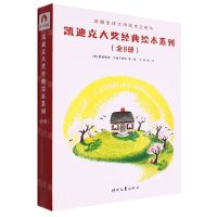 [N]凯迪克大奖经典绘本系列(共8册)-9787538765984