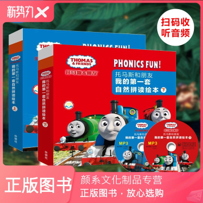 颜系图书-正版-外研社托马斯和朋友我的第一套自然拼读绘本2本英语自然拼读法学习绘本幼儿英语启蒙书籍英文儿童故