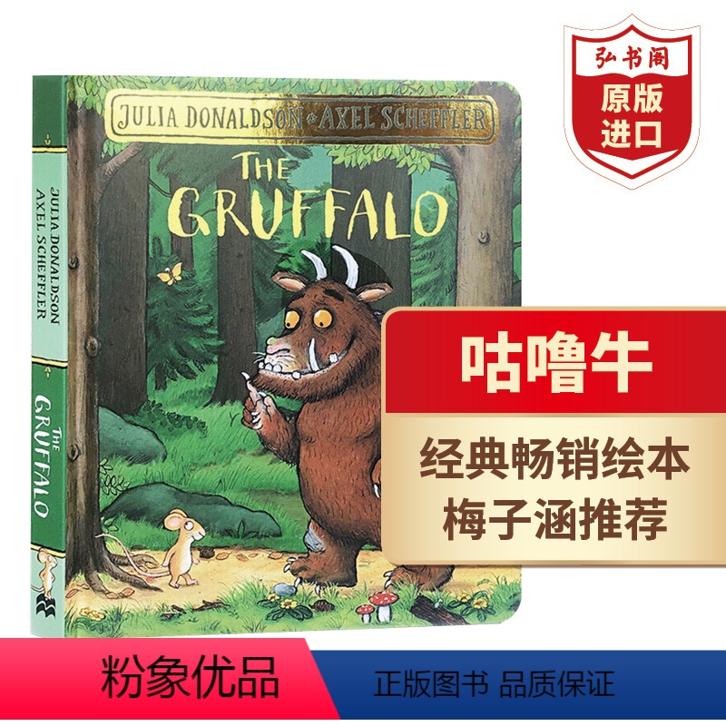 [正版]咕噜牛 英文原版 The Gruffalo 朱莉亚唐纳森 桂冠作家 幼儿英语启蒙绘本 纸板书 梅子涵 搭咕噜牛