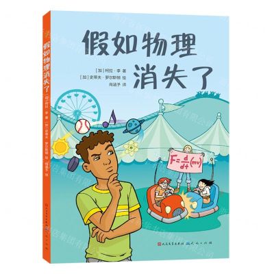 [N]假如物理消失了-9787501621149