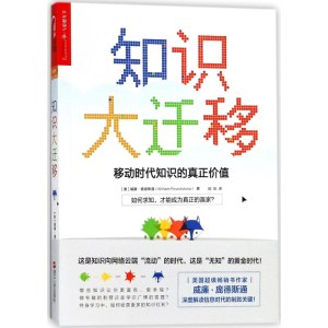 醉染图书知识大迁移9787213086762