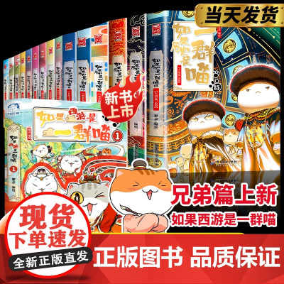 如果历史是一群喵第15册正版大清风云篇全套14册全集明末清初历史故事西游记漫画书16版适合小学生看的书籍课外阅读肥志西游