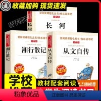 [正版]沈从文散文集全集3册湘行散记原著从文自传原文完整版中小学生课外阅读中国现代文学作品精选青少年书籍长河沈从文的书