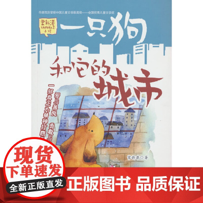 一只狗和他的城市