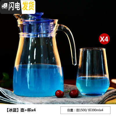 三维工匠冷水壶玻璃凉水壶瓶大容量泡茶防爆家用非耐热高温凉白开水杯套装 [冰蓝]壶+杯x4