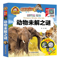 正版新书]人生书有声朗读版--动物未解之谜周欢 著9787533065492