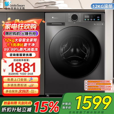 小天鹅(LittleSwan)滚筒洗衣机全自动家用12公斤大容量超薄节能内衣洗TG120V098WDT政府家电补贴