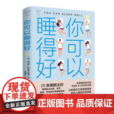 你可以睡得好