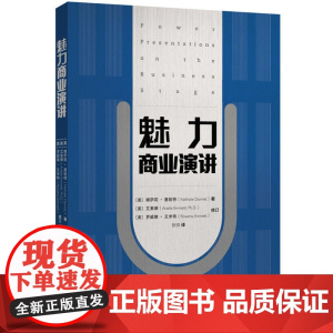 魅力商业演讲