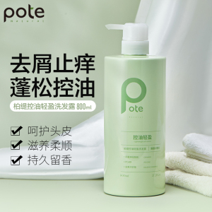 柏缇 控油轻盈洗发露(梨园小苍兰)800ml 控油蓬松去屑男女清洁止痒蓬松持久留香洗发露