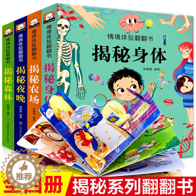 [醉染正版]全套4册 立体书儿童3d翻翻书揭秘身体两三岁婴幼儿早教认知情境情景体验动物绘本可以玩的手工宝宝书籍1-2-3